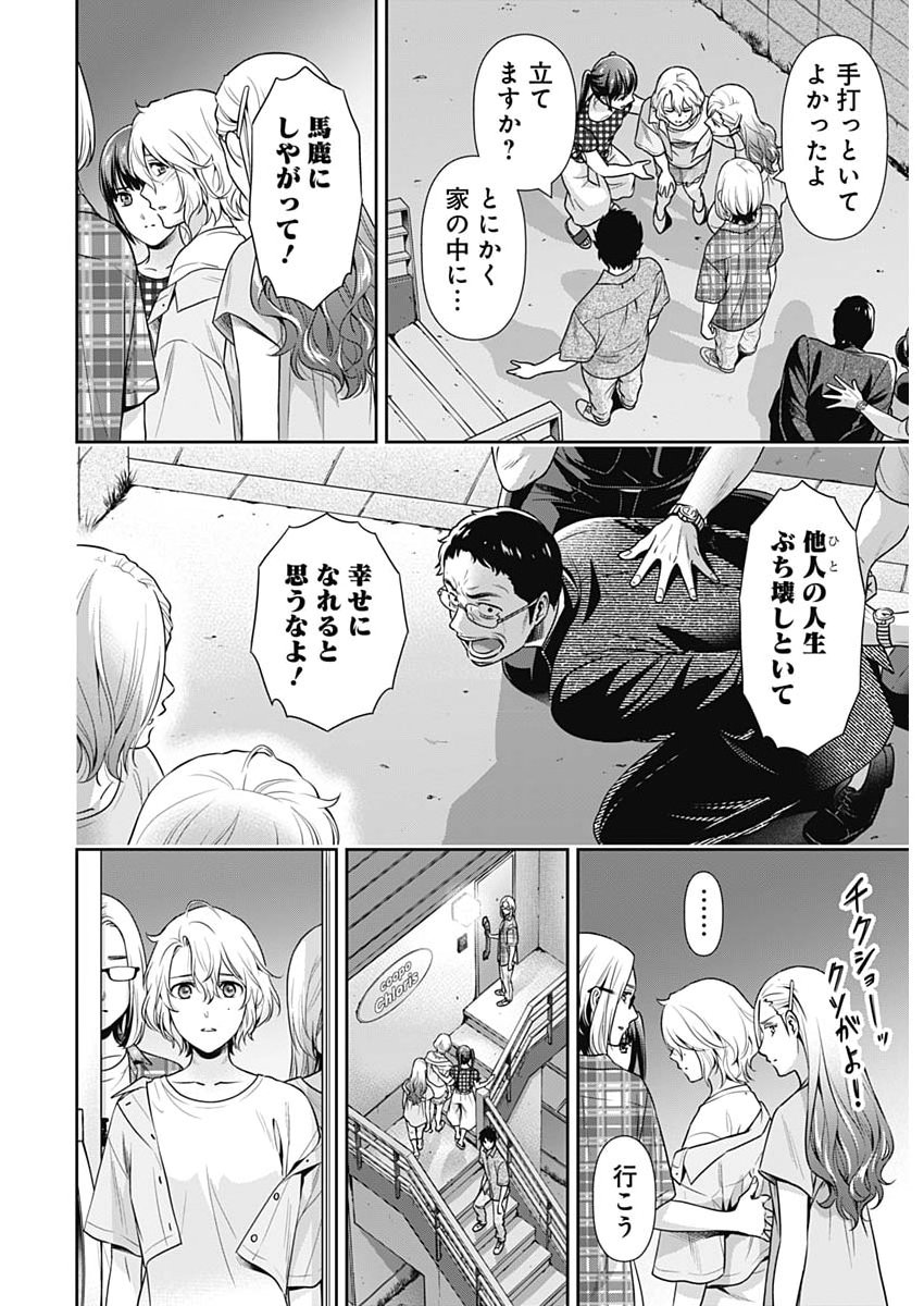 ISSHO NI KURASHITE II DESU KA? Chapter 69 - Page 6