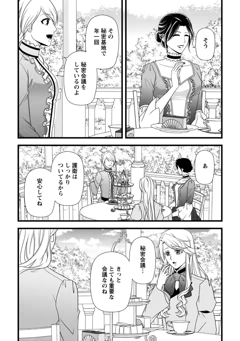 IKATSUI KAO DE KYOUAKU KISHI DANCHOU TO OSORERARERU KOUSHAKU-SAMA NO SAIGO NO KONKATSU AITE WA SHAKOUKAINO MABOROSHI NO HANA DESHITA Chapter 37 page 4 - nihonkuni.com