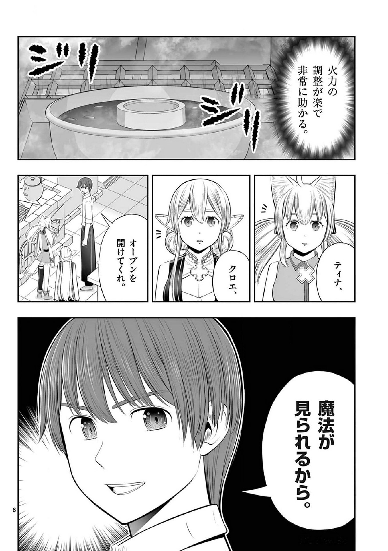 OKASHI SHOKUNIN NO NARIAGARI - TENSAI PATISHIE NO RYOUCHI KEIEI Chapter 38 page 6 - nihonkuni.com