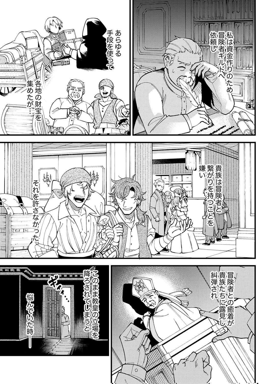 MUNOU TO TSUIHOU SARETA SAIJAKU MAHOU KENSHI, NOROI GA TOKETA NODE SAIKYOU E NARIAGARU Chapter 17 - Page 3