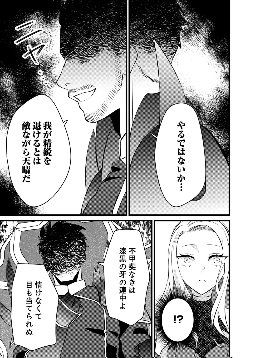 SHITSUJI DESU GA NANIKA? ~OSANANAJIMI NO PAWAHARA KOUJO TO ZETSUEN SHITARA, RINKOKU NO HIMAWARI OUJO NI HIROWARETA NODE KONO MI WO SASAGEMASU~ Chapter 17 page 7 - nihonkuni.com