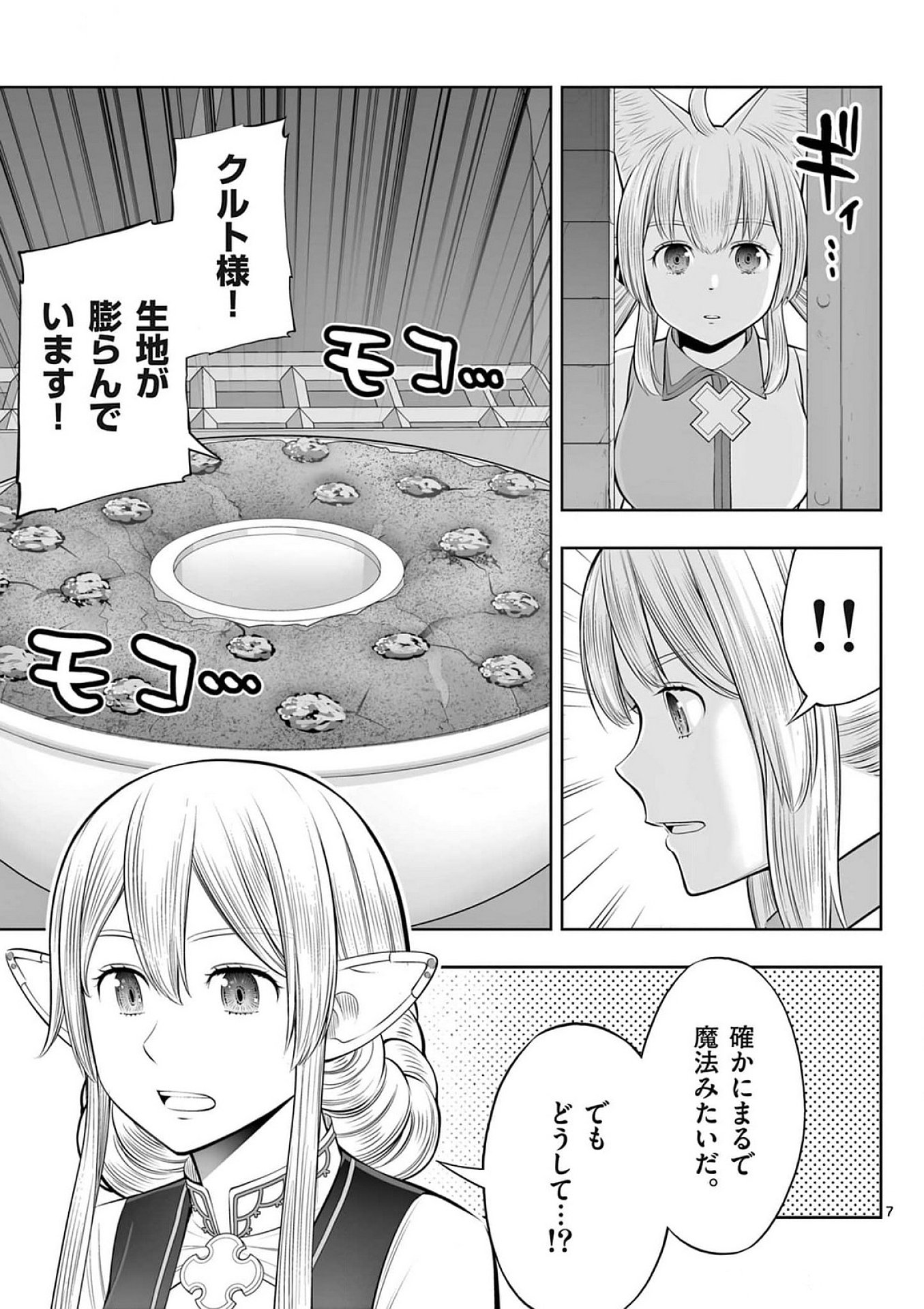 OKASHI SHOKUNIN NO NARIAGARI - TENSAI PATISHIE NO RYOUCHI KEIEI Chapter 38 page 7 - nihonkuni.com