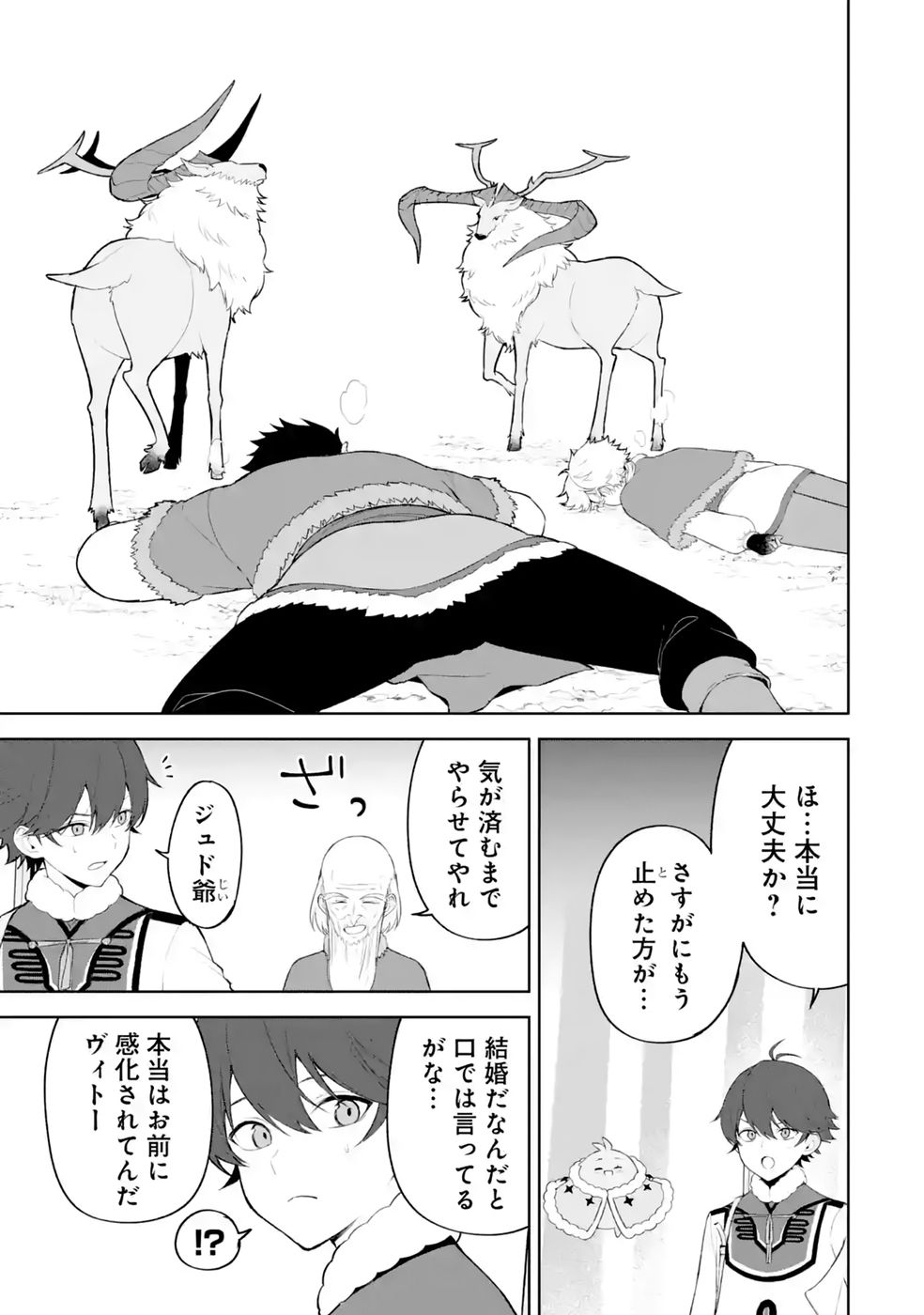 TENSEI-SAKI WA KITA NO HENKYOU DESHITA GA SEIREI NO OKAGE DE KEKKOU KAITEKI DESU: RAKUEN MEZASHITE SHURYOU KAITAKU TOKIDOKI SAUNA Chap 20 - Pic 13