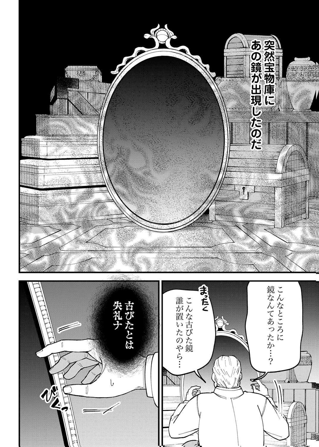 MUNOU TO TSUIHOU SARETA SAIJAKU MAHOU KENSHI, NOROI GA TOKETA NODE SAIKYOU E NARIAGARU Chapter 17 - Page 4