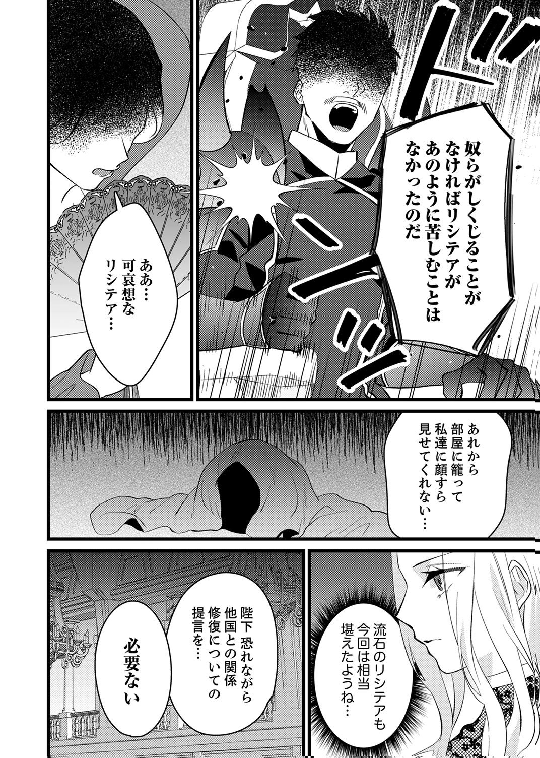 SHITSUJI DESU GA NANIKA? ~OSANANAJIMI NO PAWAHARA KOUJO TO ZETSUEN SHITARA, RINKOKU NO HIMAWARI OUJO NI HIROWARETA NODE KONO MI WO SASAGEMASU~ Chapter 17 page 8 - nihonkuni.com