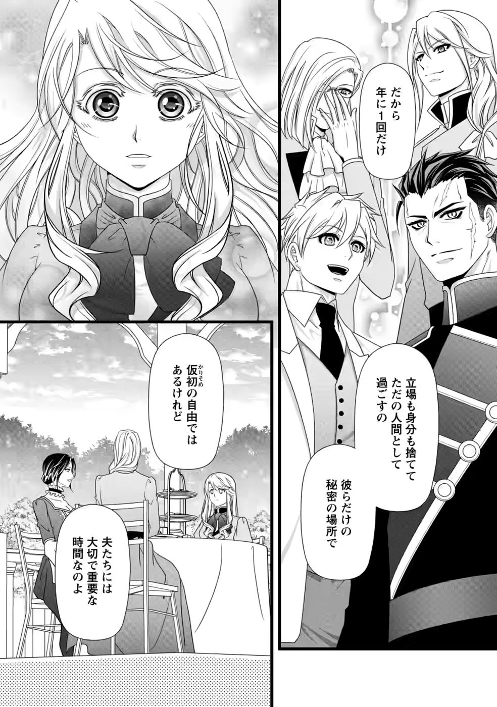 IKATSUI KAO DE KYOUAKU KISHI DANCHOU TO OSORERARERU KOUSHAKU-SAMA NO SAIGO NO KONKATSU AITE WA SHAKOUKAINO MABOROSHI NO HANA DESHITA Chapter 37 page 6 - nihonkuni.com