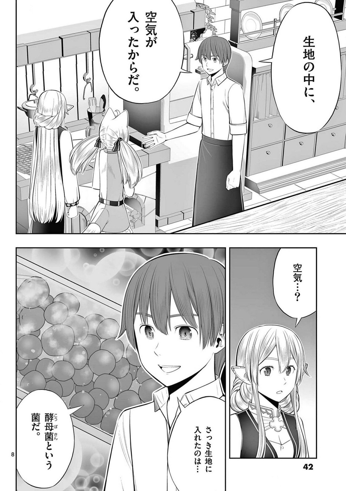 OKASHI SHOKUNIN NO NARIAGARI - TENSAI PATISHIE NO RYOUCHI KEIEI Chapter 38 page 8 - nihonkuni.com