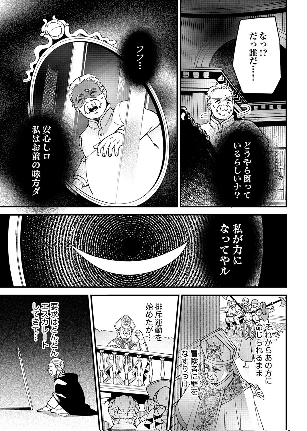 MUNOU TO TSUIHOU SARETA SAIJAKU MAHOU KENSHI, NOROI GA TOKETA NODE SAIKYOU E NARIAGARU Chapter 17 - Page 5