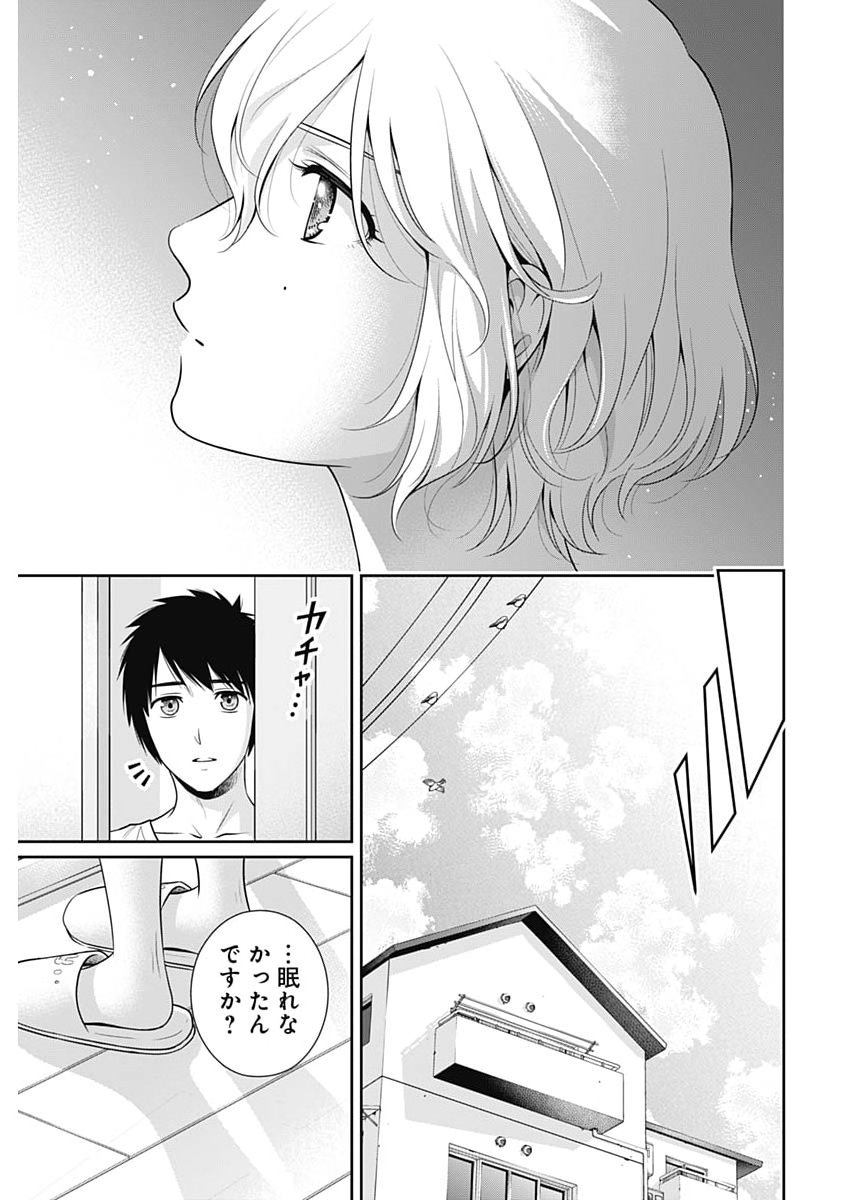 ISSHO NI KURASHITE II DESU KA? Chapter 69 - Page 9