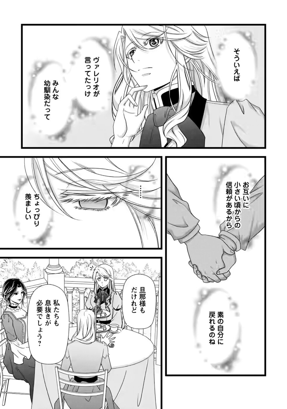 IKATSUI KAO DE KYOUAKU KISHI DANCHOU TO OSORERARERU KOUSHAKU-SAMA NO SAIGO NO KONKATSU AITE WA SHAKOUKAINO MABOROSHI NO HANA DESHITA Chapter 37 page 7 - nihonkuni.com