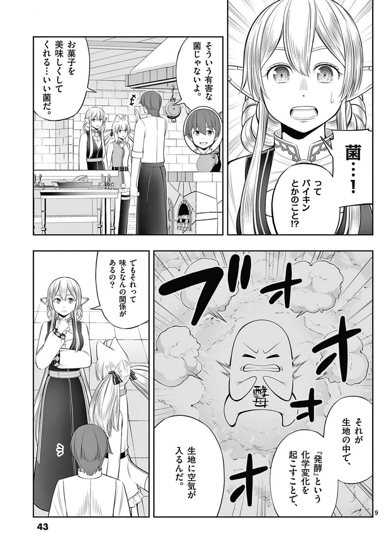 OKASHI SHOKUNIN NO NARIAGARI - TENSAI PATISHIE NO RYOUCHI KEIEI Chapter 38 page 9 - nihonkuni.com