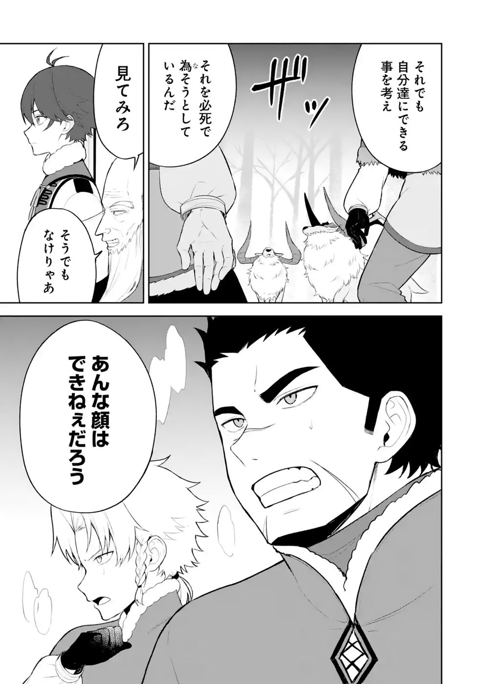 TENSEI-SAKI WA KITA NO HENKYOU DESHITA GA SEIREI NO OKAGE DE KEKKOU KAITEKI DESU: RAKUEN MEZASHITE SHURYOU KAITAKU TOKIDOKI SAUNA Chap 20 - Pic 15