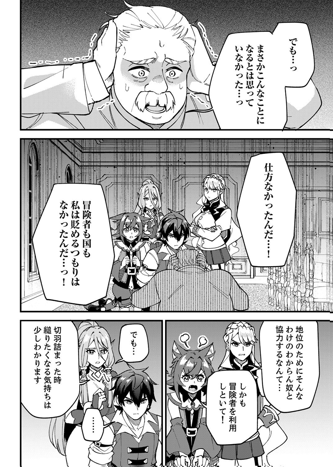 MUNOU TO TSUIHOU SARETA SAIJAKU MAHOU KENSHI, NOROI GA TOKETA NODE SAIKYOU E NARIAGARU Chapter 17 - Page 6