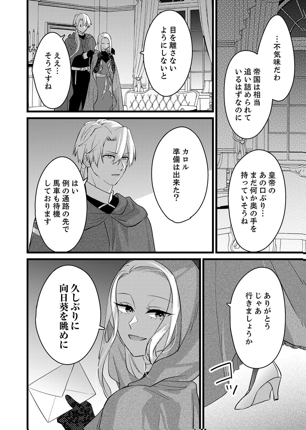 SHITSUJI DESU GA NANIKA? ~OSANANAJIMI NO PAWAHARA KOUJO TO ZETSUEN SHITARA, RINKOKU NO HIMAWARI OUJO NI HIROWARETA NODE KONO MI WO SASAGEMASU~ Chapter 17 page 10 - nihonkuni.com