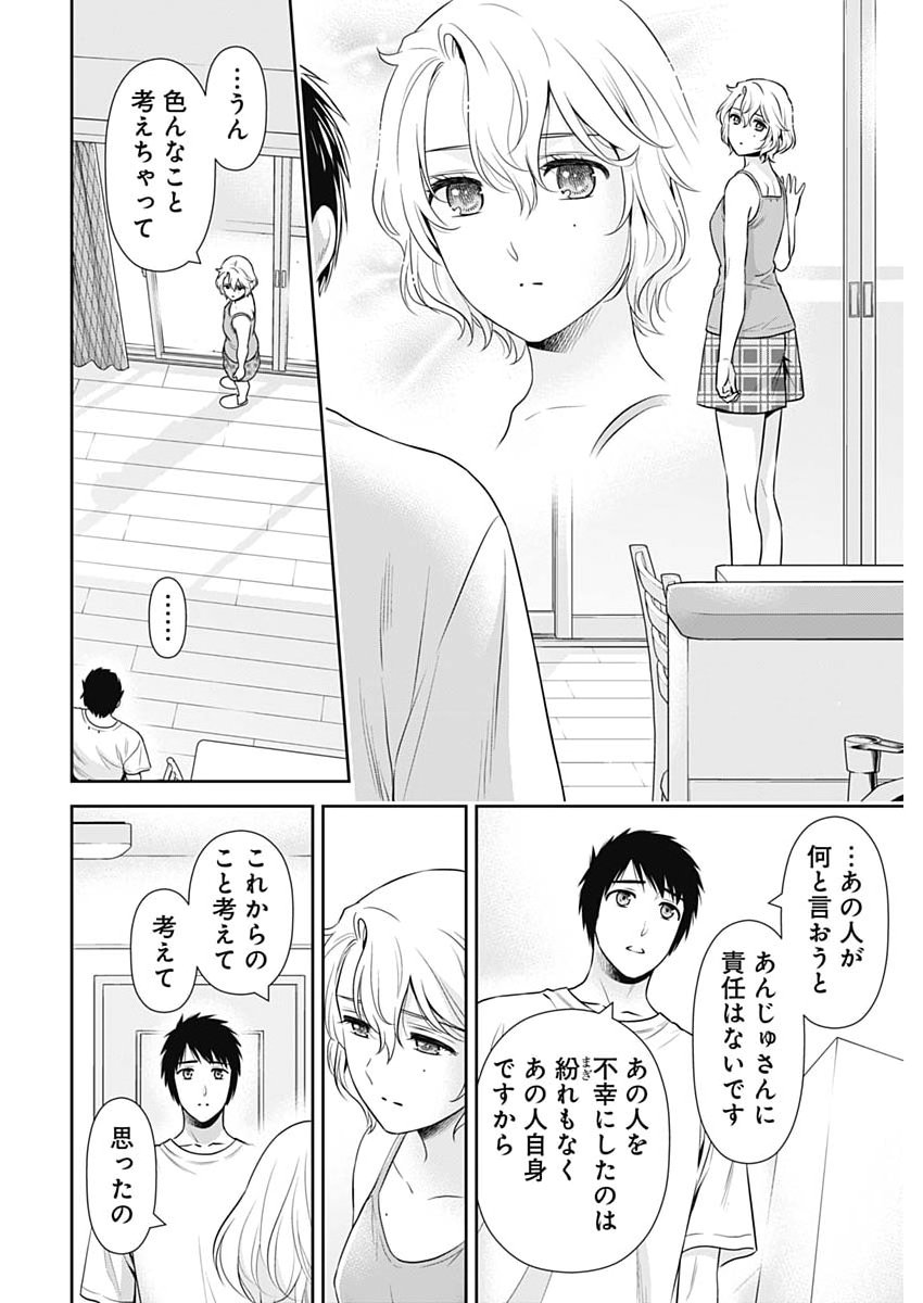 ISSHO NI KURASHITE II DESU KA? Chapter 69 - Page 10