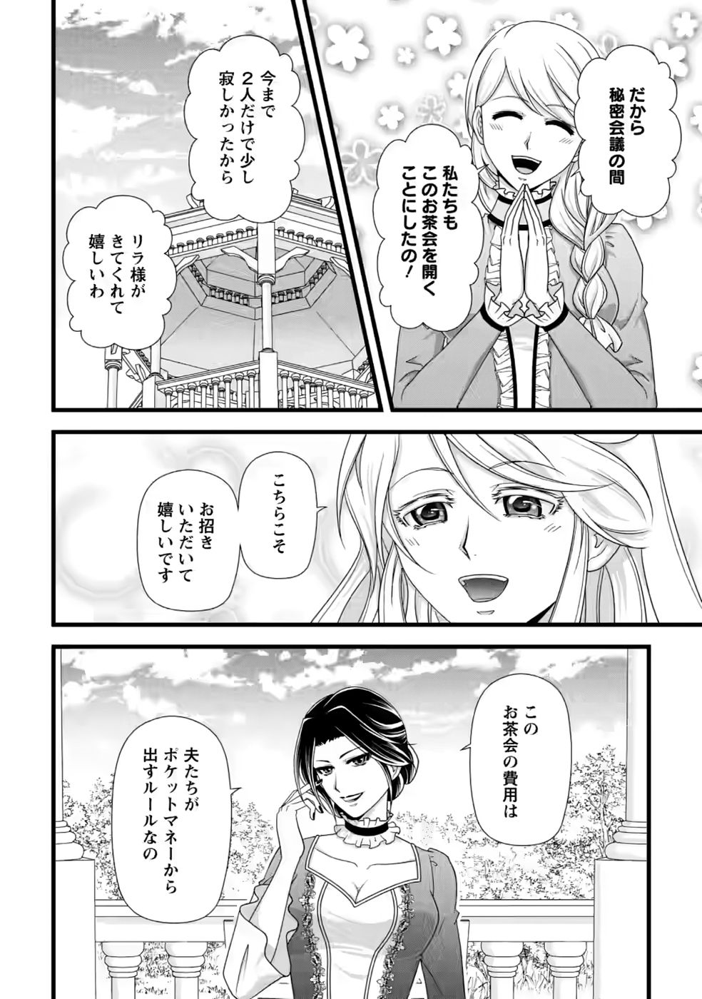IKATSUI KAO DE KYOUAKU KISHI DANCHOU TO OSORERARERU KOUSHAKU-SAMA NO SAIGO NO KONKATSU AITE WA SHAKOUKAINO MABOROSHI NO HANA DESHITA Chapter 37 page 8 - nihonkuni.com