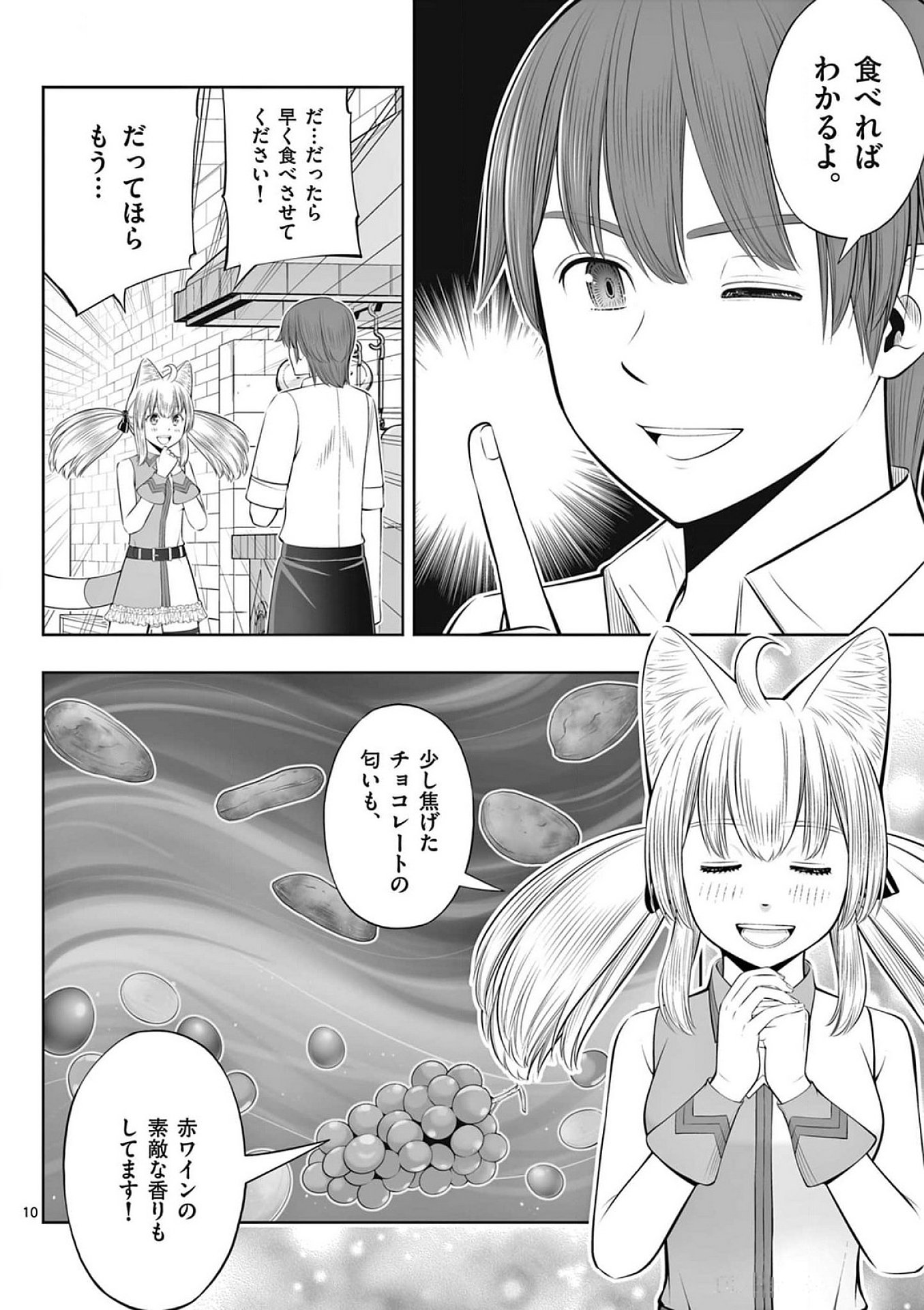 OKASHI SHOKUNIN NO NARIAGARI - TENSAI PATISHIE NO RYOUCHI KEIEI Chapter 38 page 10 - nihonkuni.com