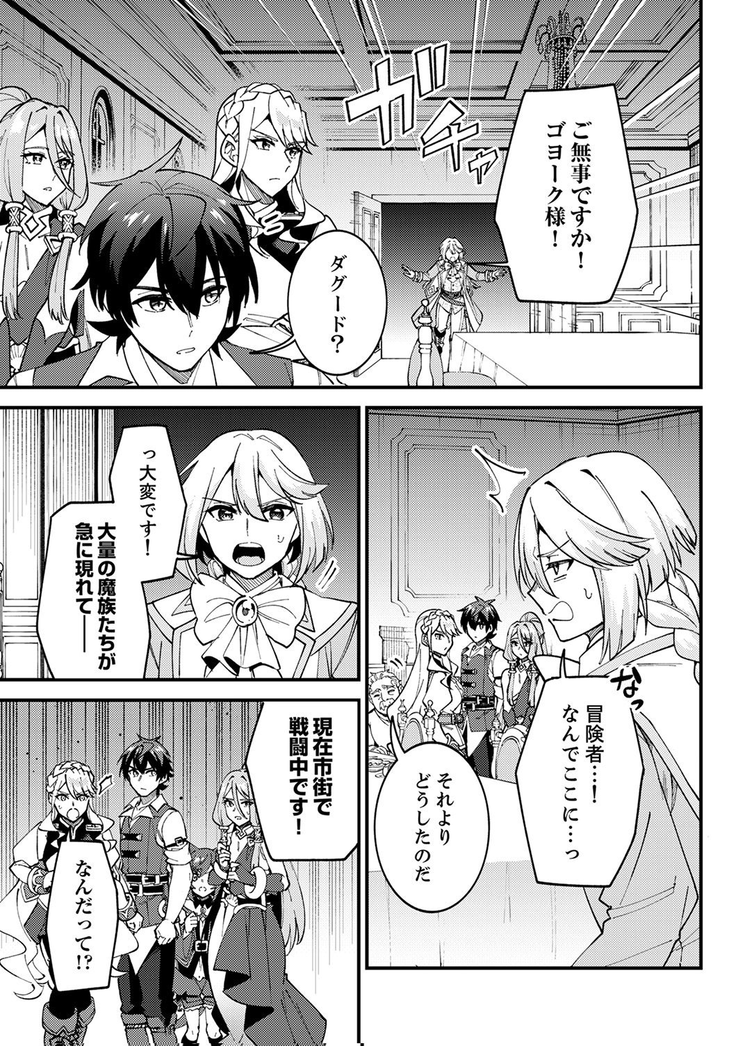 MUNOU TO TSUIHOU SARETA SAIJAKU MAHOU KENSHI, NOROI GA TOKETA NODE SAIKYOU E NARIAGARU Chapter 17 - Page 7
