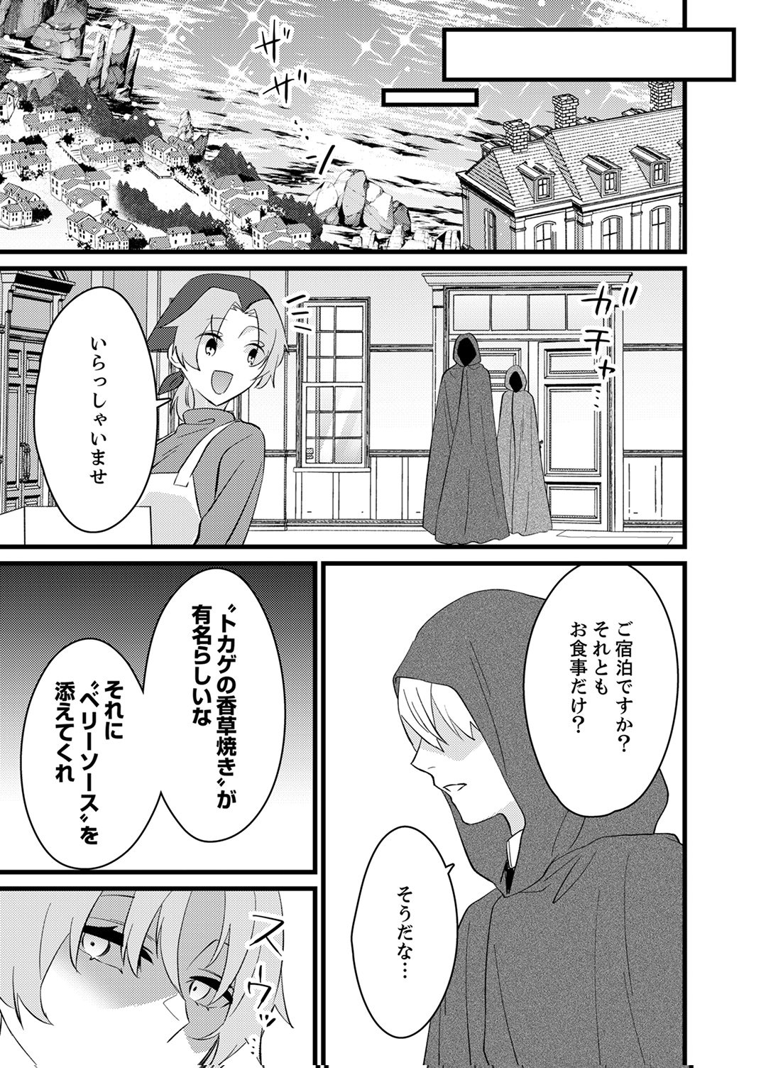 SHITSUJI DESU GA NANIKA? ~OSANANAJIMI NO PAWAHARA KOUJO TO ZETSUEN SHITARA, RINKOKU NO HIMAWARI OUJO NI HIROWARETA NODE KONO MI WO SASAGEMASU~ Chapter 17 page 11 - nihonkuni.com