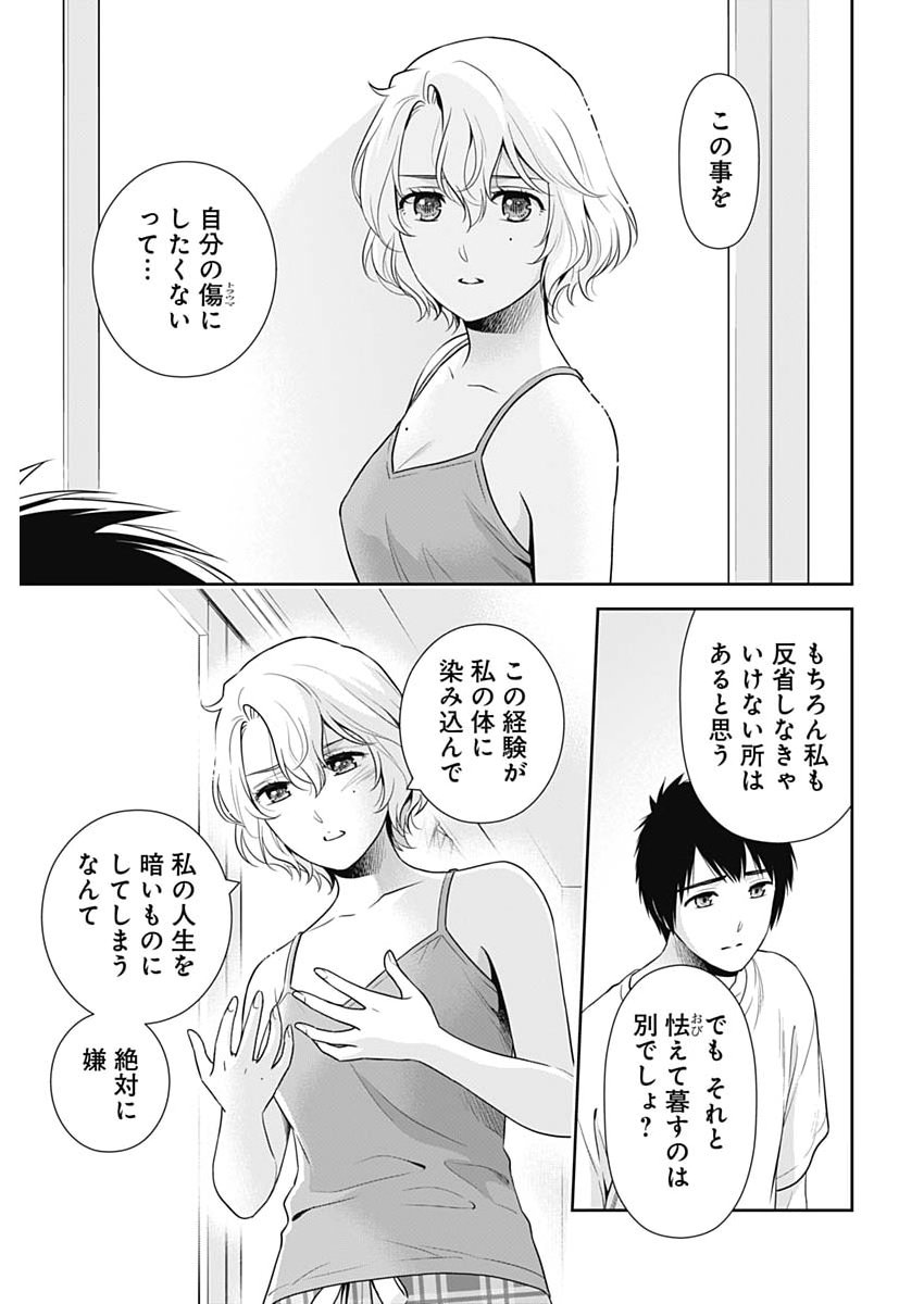 ISSHO NI KURASHITE II DESU KA? Chapter 69 - Page 11