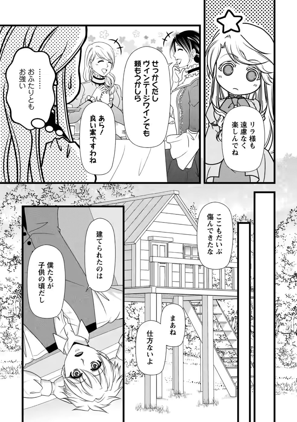 IKATSUI KAO DE KYOUAKU KISHI DANCHOU TO OSORERARERU KOUSHAKU-SAMA NO SAIGO NO KONKATSU AITE WA SHAKOUKAINO MABOROSHI NO HANA DESHITA Chapter 37 page 9 - nihonkuni.com