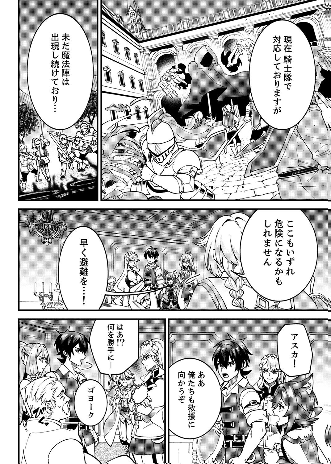 MUNOU TO TSUIHOU SARETA SAIJAKU MAHOU KENSHI, NOROI GA TOKETA NODE SAIKYOU E NARIAGARU Chapter 17 - Page 8
