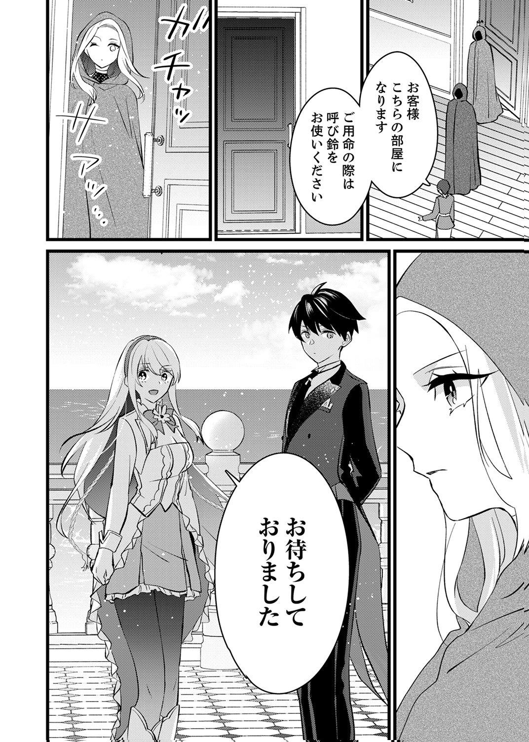 SHITSUJI DESU GA NANIKA? ~OSANANAJIMI NO PAWAHARA KOUJO TO ZETSUEN SHITARA, RINKOKU NO HIMAWARI OUJO NI HIROWARETA NODE KONO MI WO SASAGEMASU~ Chapter 17 page 12 - nihonkuni.com