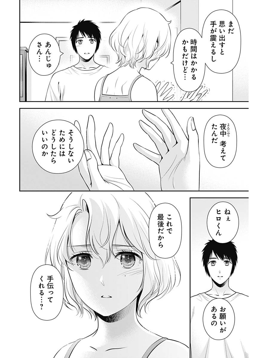 ISSHO NI KURASHITE II DESU KA? Chapter 69 - Page 12