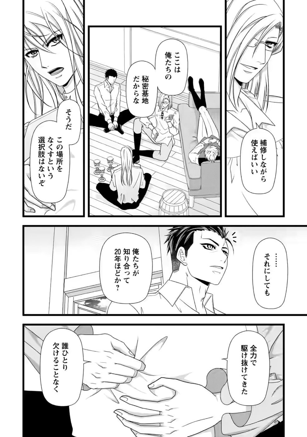 IKATSUI KAO DE KYOUAKU KISHI DANCHOU TO OSORERARERU KOUSHAKU-SAMA NO SAIGO NO KONKATSU AITE WA SHAKOUKAINO MABOROSHI NO HANA DESHITA Chapter 37 page 10 - nihonkuni.com