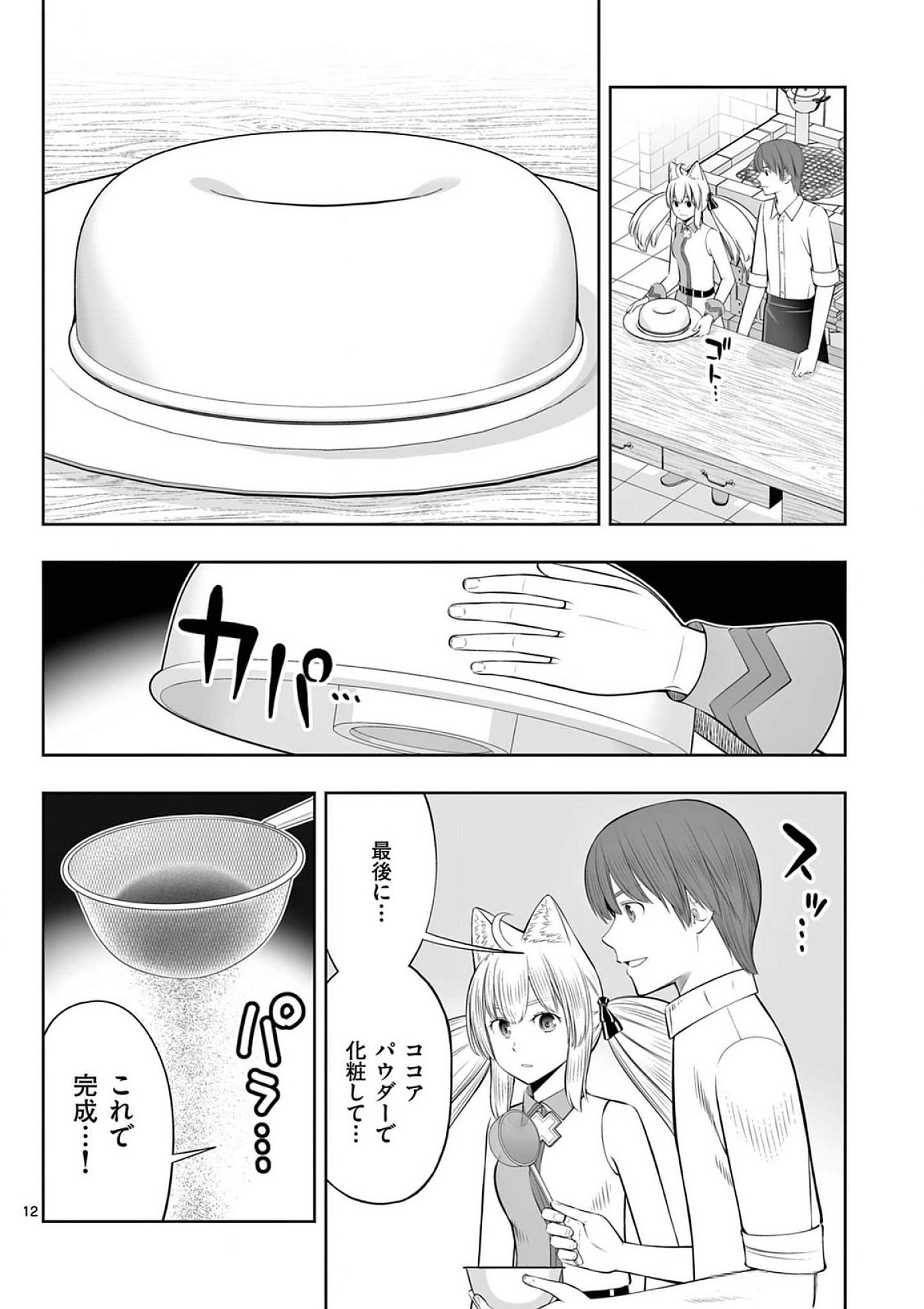 OKASHI SHOKUNIN NO NARIAGARI - TENSAI PATISHIE NO RYOUCHI KEIEI Chapter 38 page 12 - nihonkuni.com