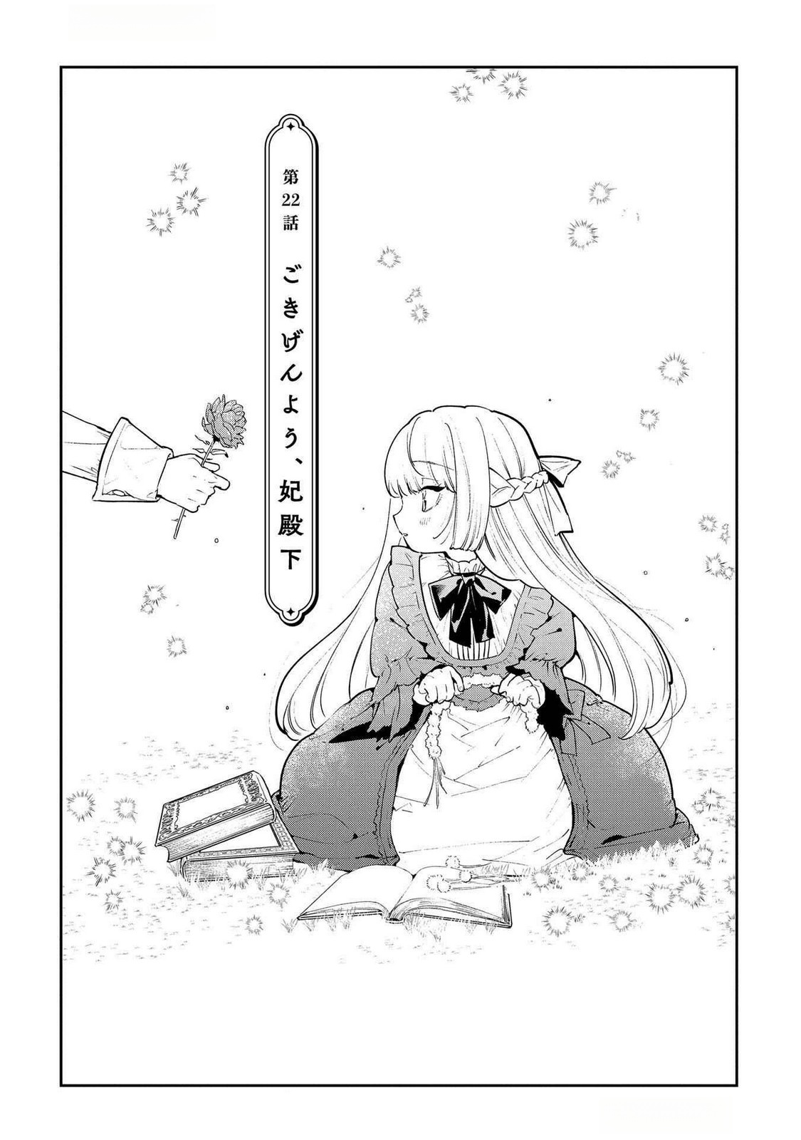 URAGIRARETA NO DE, OUHITSUKI JIJO NI JOB CHANGE! Chap 22 - Pic 1