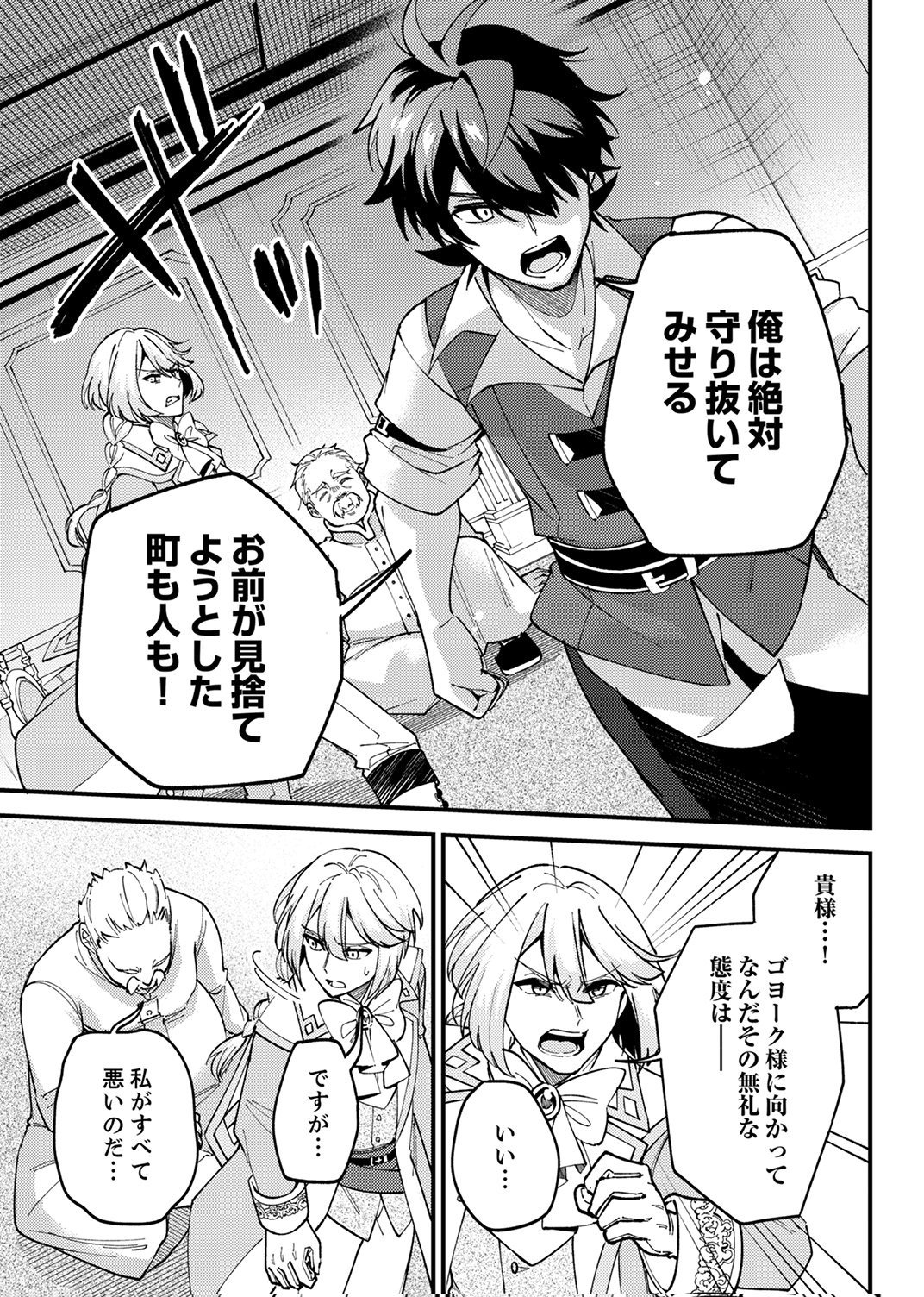 MUNOU TO TSUIHOU SARETA SAIJAKU MAHOU KENSHI, NOROI GA TOKETA NODE SAIKYOU E NARIAGARU Chapter 17 - Page 9