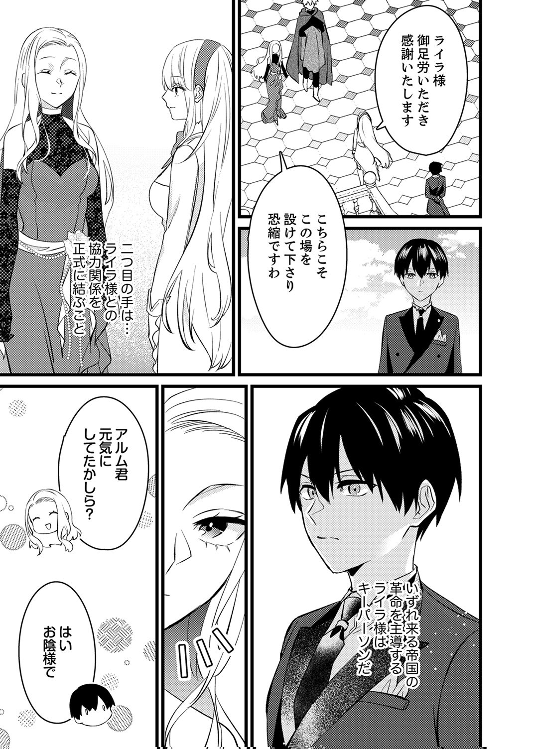 SHITSUJI DESU GA NANIKA? ~OSANANAJIMI NO PAWAHARA KOUJO TO ZETSUEN SHITARA, RINKOKU NO HIMAWARI OUJO NI HIROWARETA NODE KONO MI WO SASAGEMASU~ Chapter 17 page 13 - nihonkuni.com
