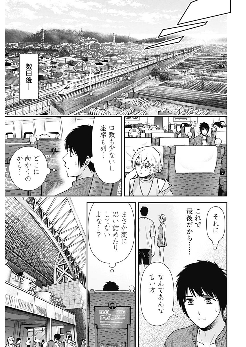 ISSHO NI KURASHITE II DESU KA? Chapter 69 - Page 13