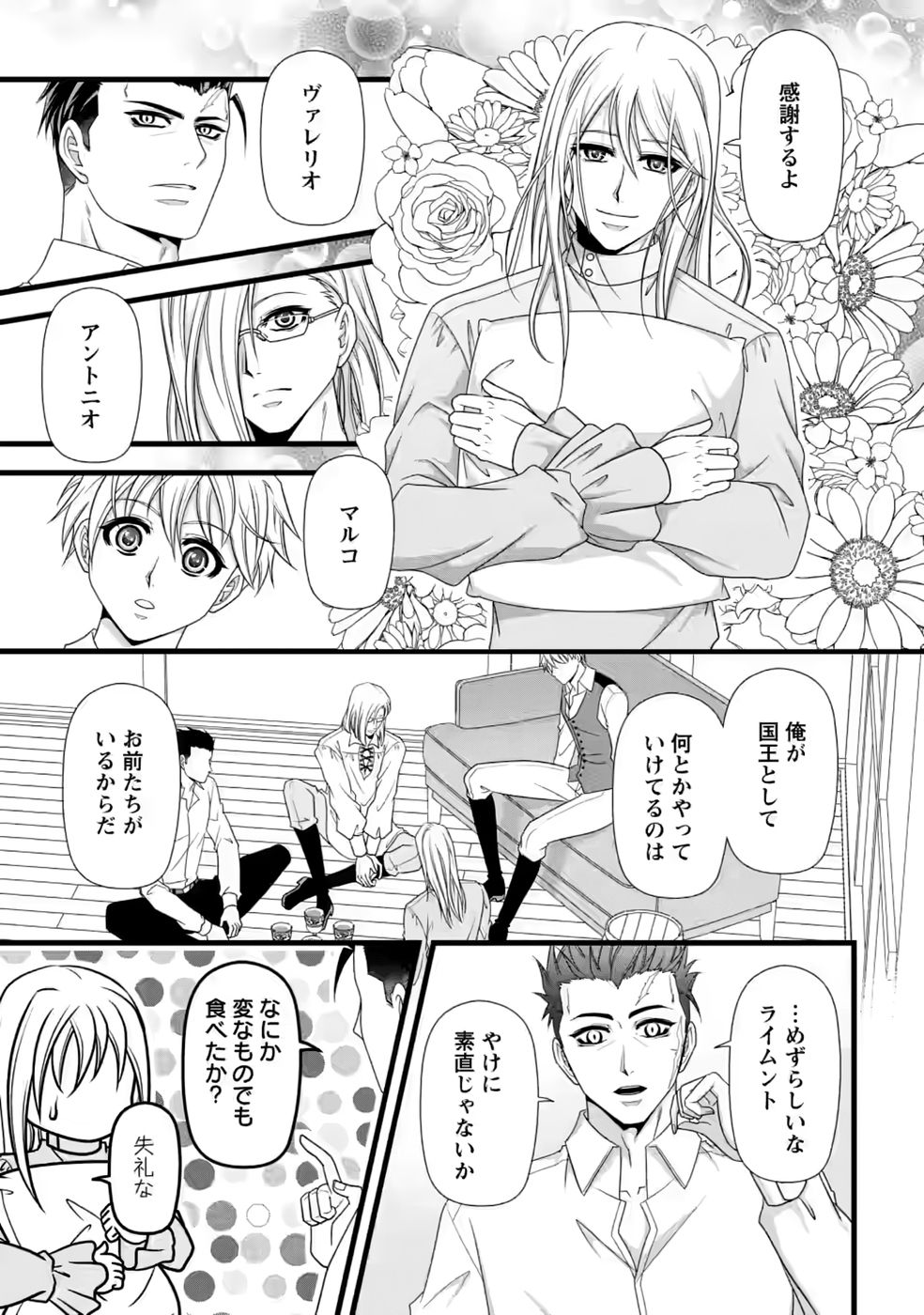 IKATSUI KAO DE KYOUAKU KISHI DANCHOU TO OSORERARERU KOUSHAKU-SAMA NO SAIGO NO KONKATSU AITE WA SHAKOUKAINO MABOROSHI NO HANA DESHITA Chapter 37 page 11 - nihonkuni.com