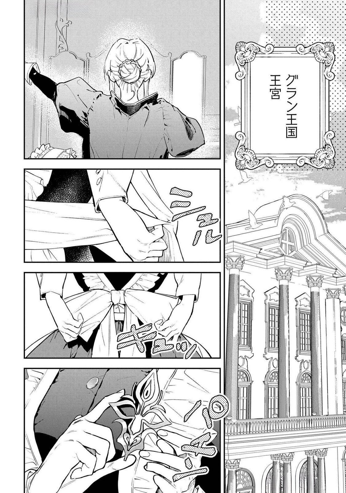 URAGIRARETA NO DE, OUHITSUKI JIJO NI JOB CHANGE! Chap 22 - Pic 2