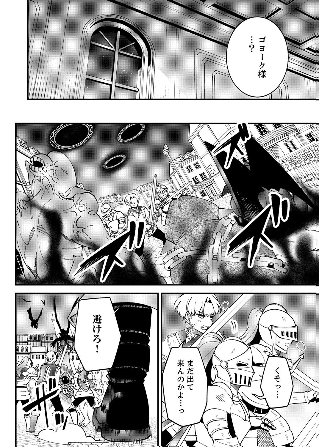 MUNOU TO TSUIHOU SARETA SAIJAKU MAHOU KENSHI, NOROI GA TOKETA NODE SAIKYOU E NARIAGARU Chapter 17 - Page 10
