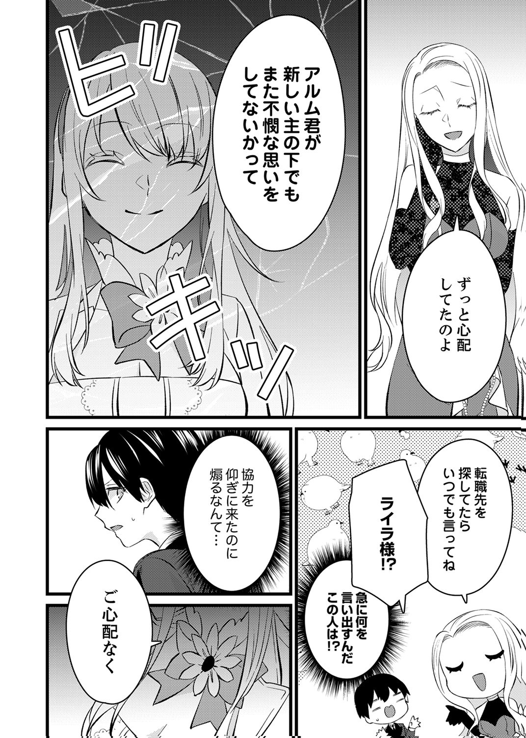 SHITSUJI DESU GA NANIKA? ~OSANANAJIMI NO PAWAHARA KOUJO TO ZETSUEN SHITARA, RINKOKU NO HIMAWARI OUJO NI HIROWARETA NODE KONO MI WO SASAGEMASU~ Chapter 17 page 14 - nihonkuni.com
