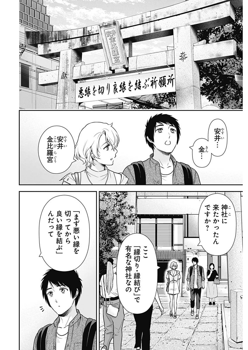 ISSHO NI KURASHITE II DESU KA? Chapter 69 - Page 14