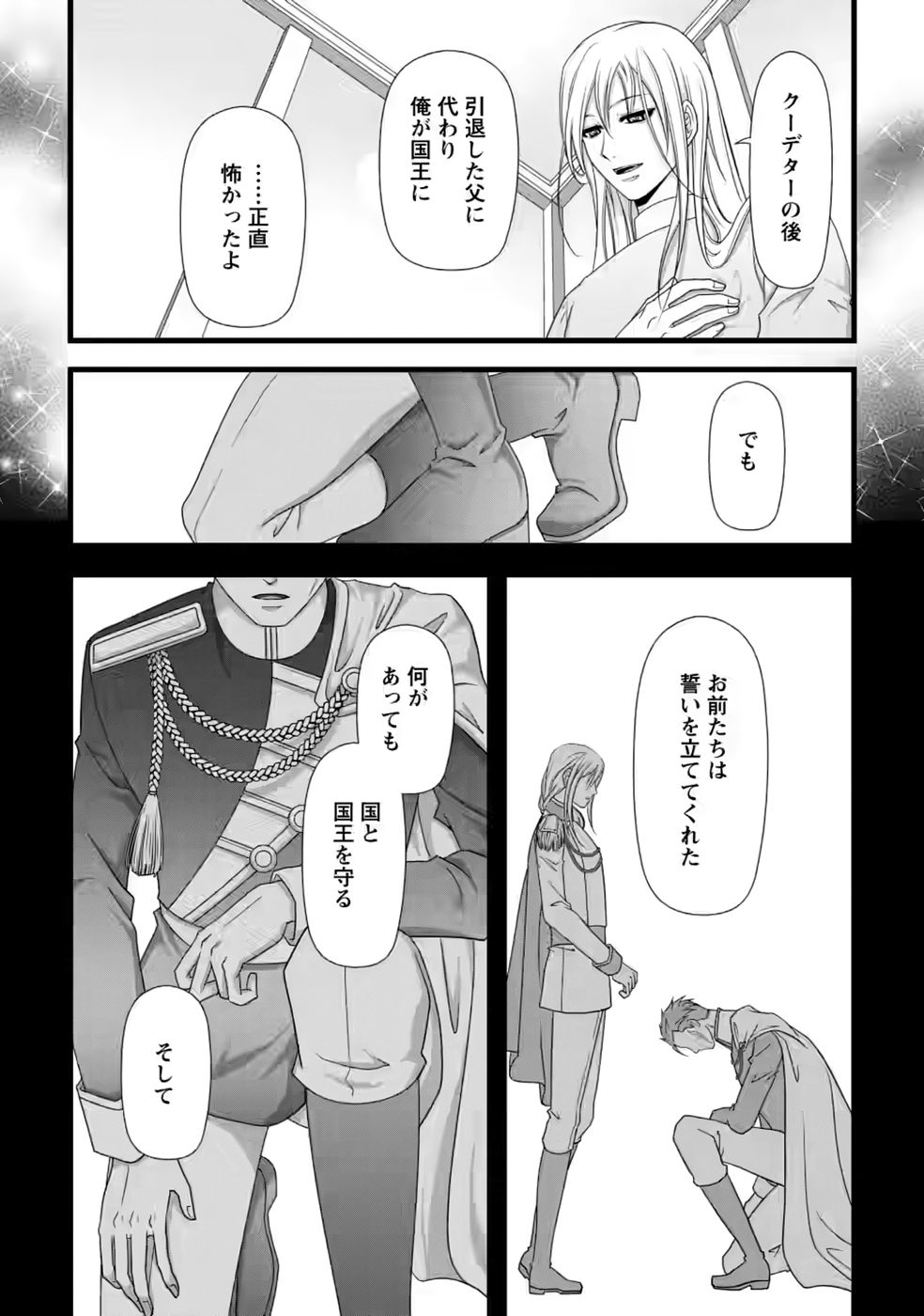 IKATSUI KAO DE KYOUAKU KISHI DANCHOU TO OSORERARERU KOUSHAKU-SAMA NO SAIGO NO KONKATSU AITE WA SHAKOUKAINO MABOROSHI NO HANA DESHITA Chapter 37 page 12 - nihonkuni.com