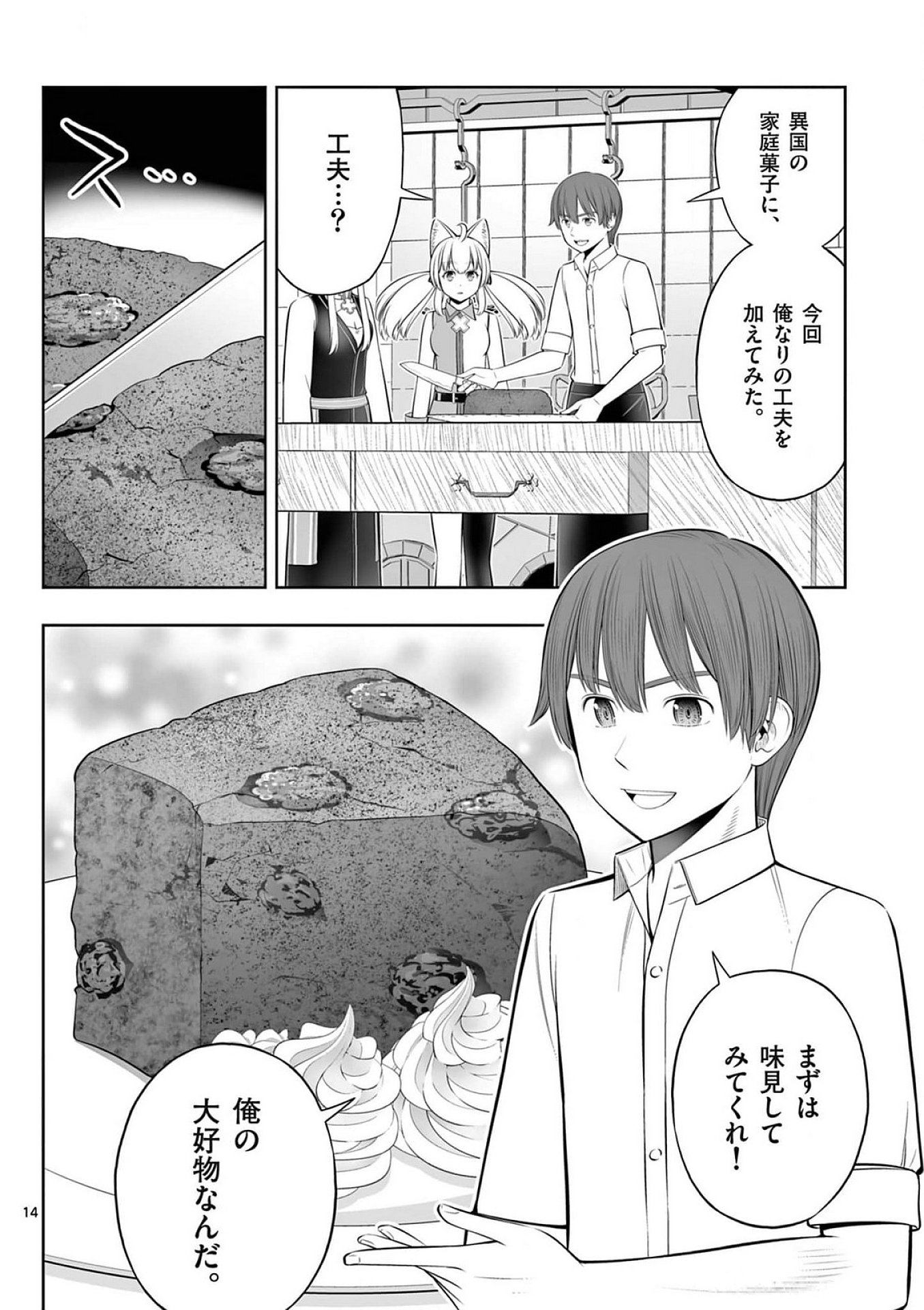 OKASHI SHOKUNIN NO NARIAGARI - TENSAI PATISHIE NO RYOUCHI KEIEI Chapter 38 page 14 - nihonkuni.com