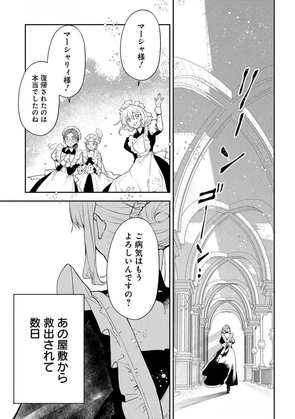 URAGIRARETA NO DE, OUHITSUKI JIJO NI JOB CHANGE! Chap 22 - Pic 3