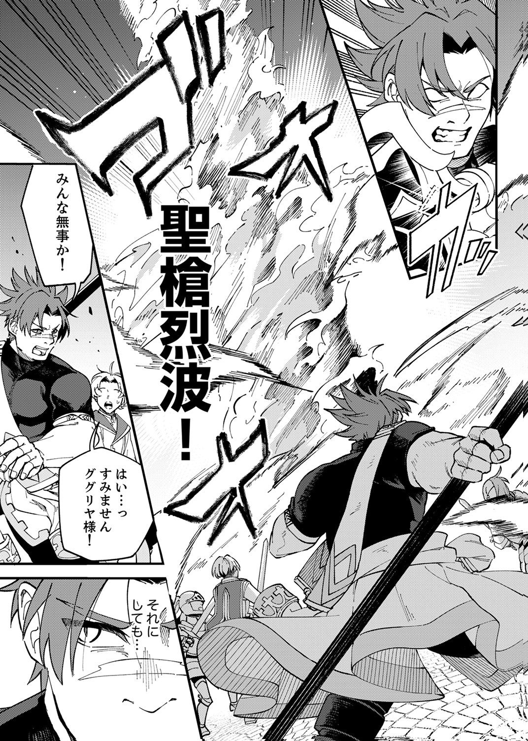 MUNOU TO TSUIHOU SARETA SAIJAKU MAHOU KENSHI, NOROI GA TOKETA NODE SAIKYOU E NARIAGARU Chapter 17 - Page 11