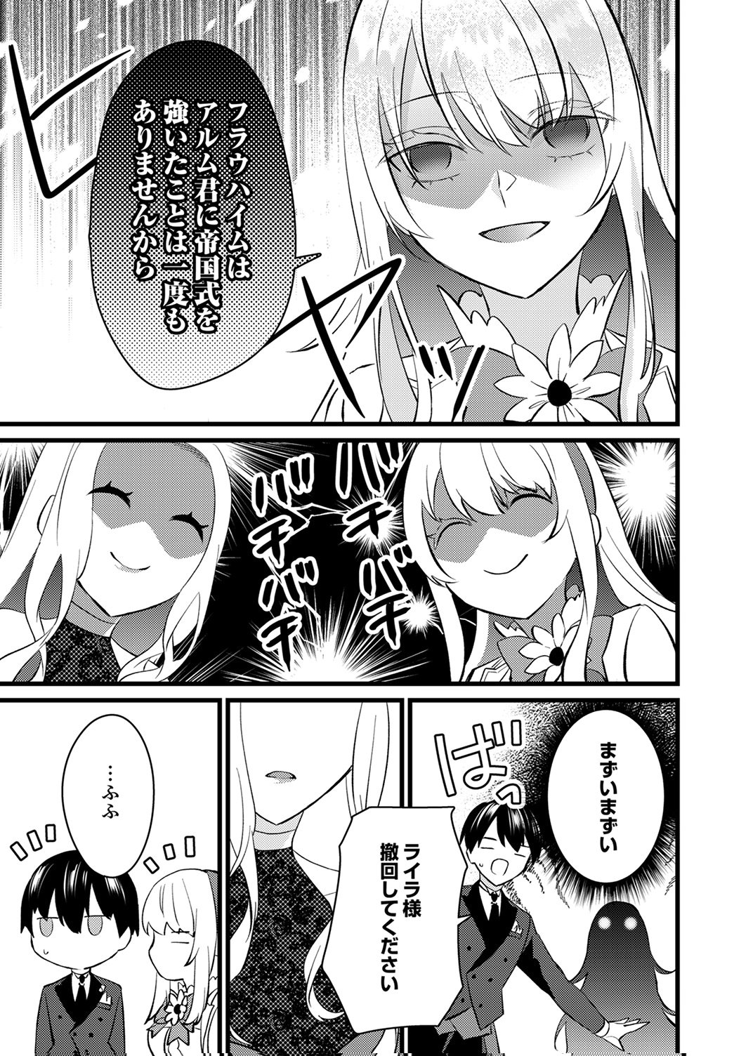 SHITSUJI DESU GA NANIKA? ~OSANANAJIMI NO PAWAHARA KOUJO TO ZETSUEN SHITARA, RINKOKU NO HIMAWARI OUJO NI HIROWARETA NODE KONO MI WO SASAGEMASU~ Chapter 17 page 15 - nihonkuni.com