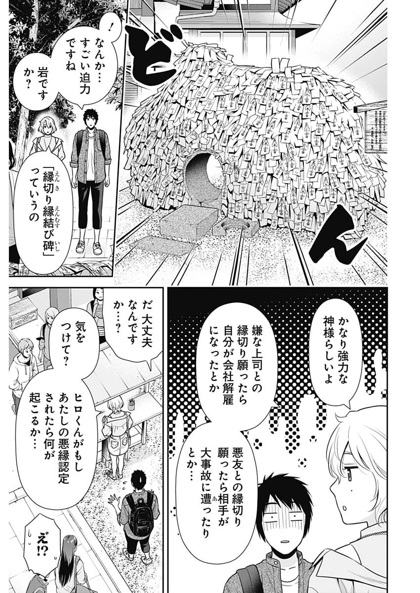 ISSHO NI KURASHITE II DESU KA? Chapter 69 - Page 15