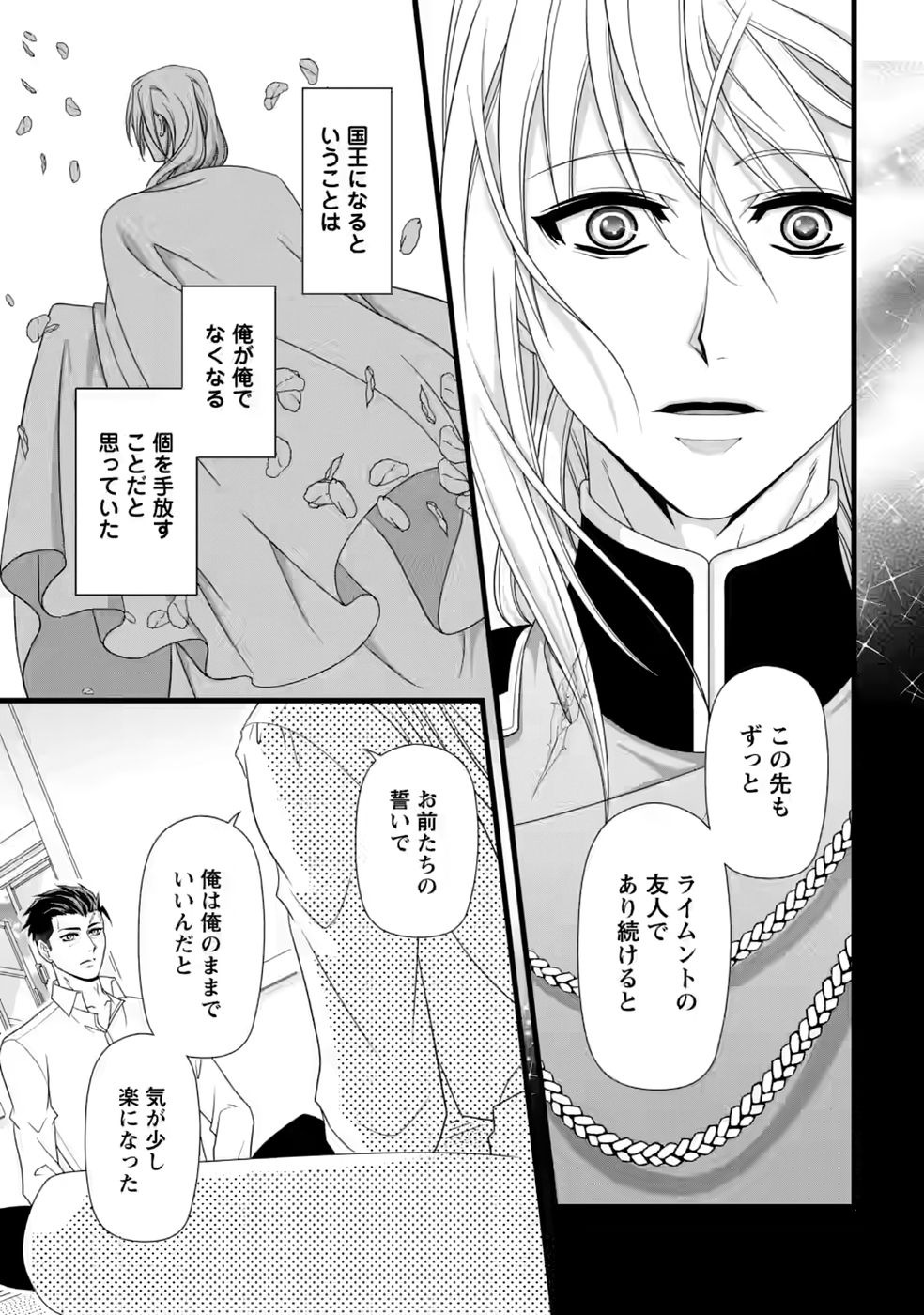IKATSUI KAO DE KYOUAKU KISHI DANCHOU TO OSORERARERU KOUSHAKU-SAMA NO SAIGO NO KONKATSU AITE WA SHAKOUKAINO MABOROSHI NO HANA DESHITA Chapter 37 page 13 - nihonkuni.com