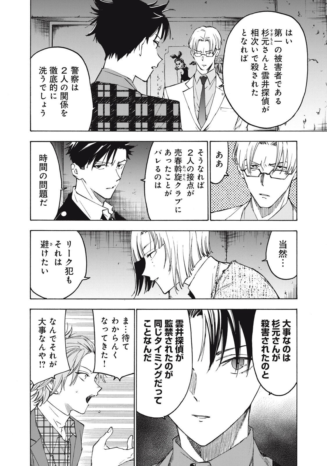 Read HUNDRED NOTE - UGLY DUCK - RAW Chapter 18 [High Quality / Full] - Page 4 - dark.nicomanga.com