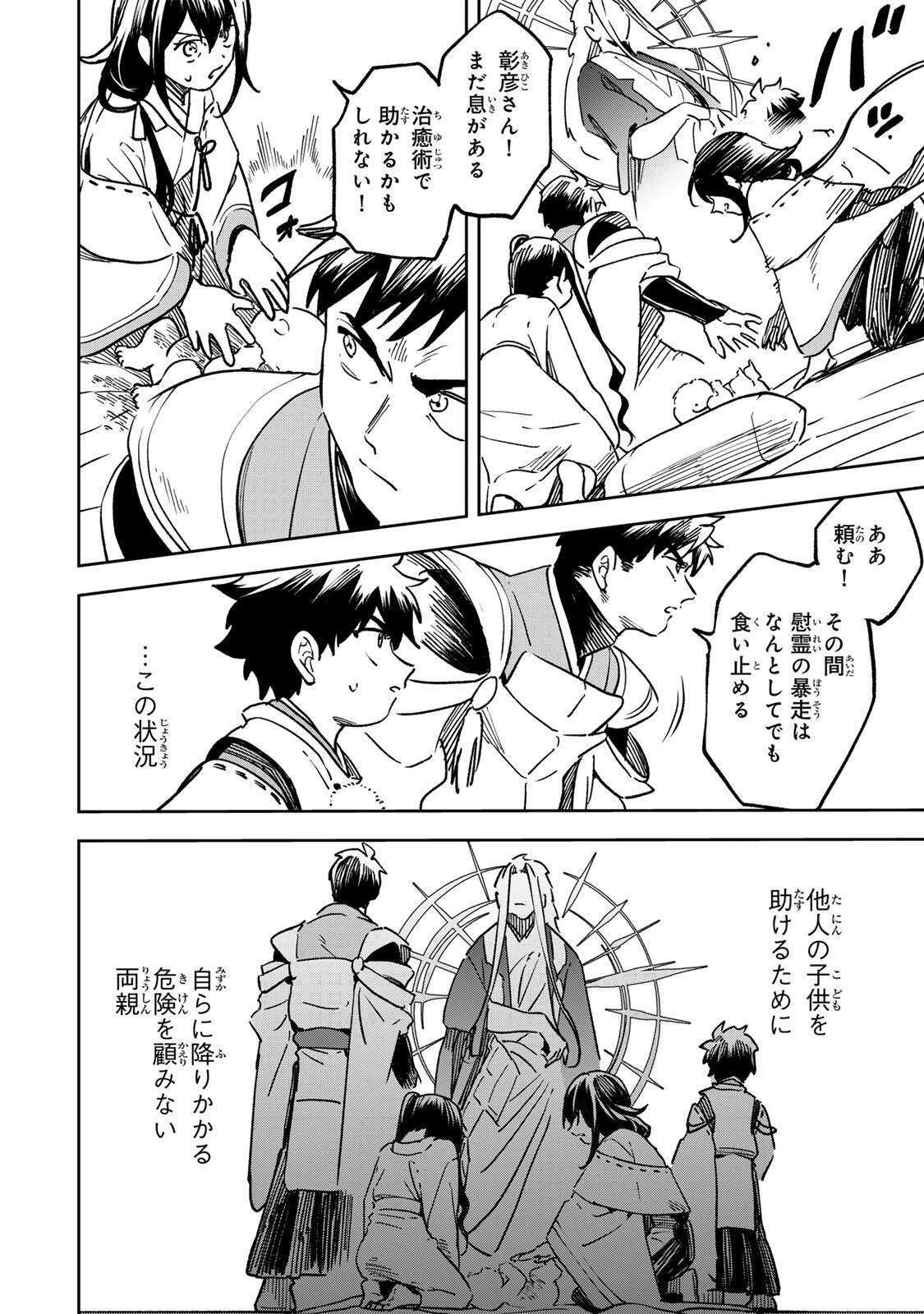 【BAKUADO】 UMARETA CHOKUGO KARA SAIKYOU AKURYOU TO NOU NAI BATTLE SHITETARA MARYOKU-RYOU GA SOKUTEI KANOU-IKI WO KOETEMASHITA ~AKUTSU NO KO NO KENKYO NA HADOU~ RAW Chapter 23 page 4 - nihonkuni.com