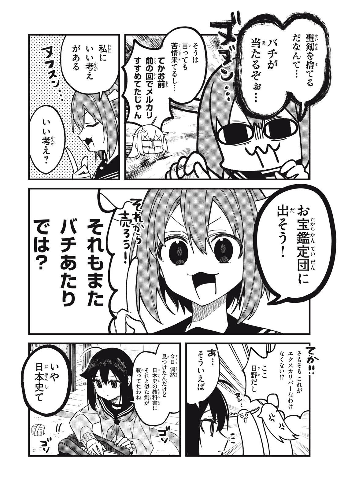 SHIKANOKO NOKONOKO KOSHITANTAN Chapter 56 - Page 4