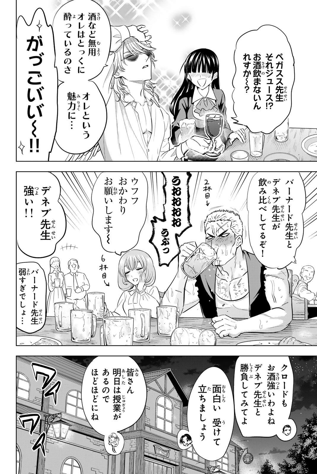 KURONEKO TO MAJOU NO KYOUSHITSU Chapter 113 - Page 4